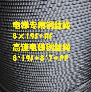 8×19S+NF电梯钢丝绳规格型号