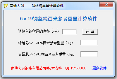 6×19+FC钢丝绳重量软件