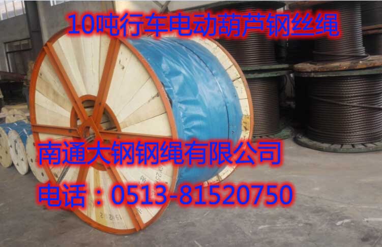 10吨行车钢丝绳南通大钢钢绳