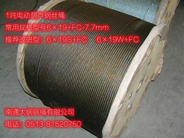 1吨电动葫芦钢丝绳6×19+FC-7.7MM